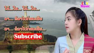 Lao Music Karaoke Music with lyrics La Kon Chak Laos Song Karaoke Love Lao Music Song [upl. by Enyawud538]