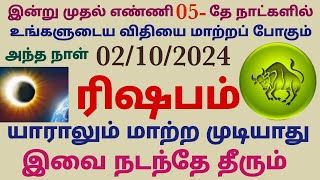 rishaba rasi mahalaya amavasya 2024 date in tamil  mahalaya amavasya tharpanam in tamil rishabam [upl. by Yelyr]