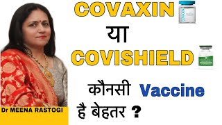 Covaxin vs Covishield wich vaccine is best  Side effects [upl. by Tigram]