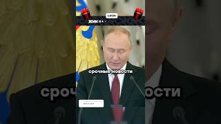 Путин пригрозил уничтожить Украину  Курск  Новости [upl. by Asseralc]