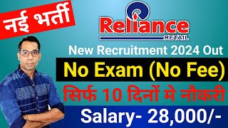 Reliance Retail Recruitment 2024  Reliance Job Vacancy 2024  Reliance company job 2024 भर्ती 2024 [upl. by Grannie]