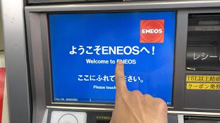 【長野県 長野市】ENEOS  相馬商事株 セルフ長野大橋SS セルフスタンド（ｄポイント ＆ 現金で支払い） [upl. by Hgiel501]