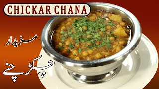 Chikar Cholay Recipe Pakistani  Chikar Cholay Banane Ka Tarika  Chikar Chana DesiCoockingInEurope [upl. by Berg]