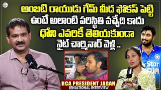 HCA President Jagan Mohan Rao Sensational Interview  Ambati Rayudu  Nirupama Interviews [upl. by Behah]