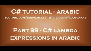 C lambda expressions in arabic [upl. by Erot]