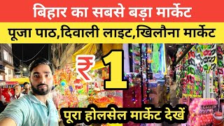 Diwali LightsTeddyPuja और Khilona का बिहार का बड़ा होलसेल मार्केट  Maccharhtta Wholesale Market [upl. by Tunk746]