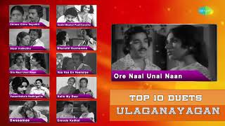 Top 10 Duets of Kamal  Chinna Chiru Vayathil  Sippi Irukkuthu  Ulaganayagan Kamal Haasan [upl. by Aicilaf]