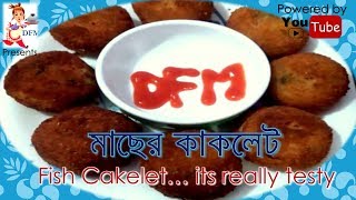 How to make fish cakelets Bangladeshi styleবাংলাদেশী স্টাইল এ মাছের বরা কাকলেট রান্না [upl. by Tombaugh432]