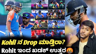 ICC T20 Worldcup 2024 Rohit Sharma response to Virat Kohlis form KannadaVirat Kohli and Rohit [upl. by Laersi]