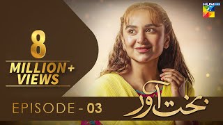 Bakhtawar  Episode 03 𝐂𝐂 Yumna Zaidi  31st July 2022  HUM TV [upl. by Ayo]