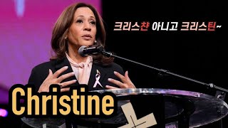 🙏🏻But not a believer 카말라 해리스가 기독교인 christian kamalaharris trump 미국대선 트럼프 해리스 민주당 [upl. by Burnard]