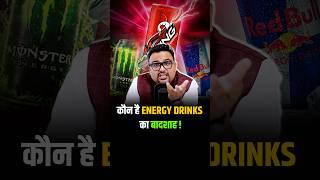 Energy Drinks का Leader कौन है shorts trendingshorts viralshorts softdrinks [upl. by Sayer]