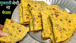 Methi Thepla  Methi Thepla Recipe  Methi Thepla Recipe Gujarati Style  Thepla Recipe  shorts [upl. by Nuhs825]