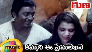 Kammani Ee Premalekha full Song  Guna Telugu Movie Songs  Kamal Haasan  Ilayaraja  Mango Music [upl. by Kaia]