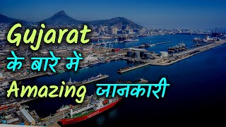 Amazing Information About Gujarat – Hindi – Quick Support [upl. by Aileen19]