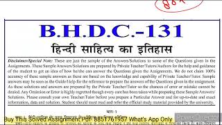 BHDC 131 Solved Assignment 20232024  BHDC 131 Solved Assignment 20232024  BHDC 131 BAG IGNOU [upl. by Azrim]