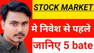 Stock Market Basics 5 mistek beginners 5 Lessons for Stock Market Beginners  What is Stock Market [upl. by Sirrot]