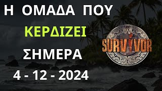 SURVIVOR NEW  4  12  2024  Η Ομάδα Που Κερδίζει Σήμερα Το Έπαθλο [upl. by Lihkin306]