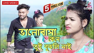 Bhalobasa Kene Tui Bujhali Nai  ভালোবাসা কেনে তুই বুঝলি নাই  Karna Kumar  New Purulia Sad Song [upl. by Ymaj]