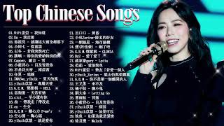 Top Chinese Songs 2023  Best Chinese Music Playlist  Mandarin Chinese Song Chinese Songs [upl. by Eciram]