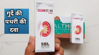 SBL Clearstone Homeopathic medicine drops for kidney stone unboxing  buy from flipkart [upl. by Alemak658]