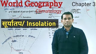 World geography सूर्यातप  Insolation Climatology [upl. by Lonnard144]