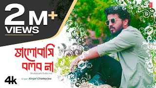 Bhalobashi Bolbo Na  Kinjal Chatterjee  Latest Romantic Bengali Video Song 2024  TSeries Bangla [upl. by Jenkel]