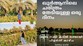 Quranic parkBest family destination in dubiSafshas worldMalayalam [upl. by Coad]