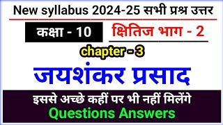 class 10th hindi chapter jaishankar prasad question answer  kshitij bhag 2 book [upl. by Nordin]