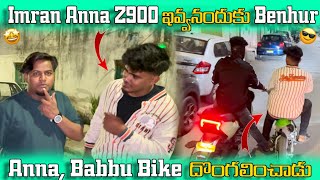 Imran Anna Z900 ఇవ్వనందుకు  Benhur Anna Babbu Bike దొంగలించాడు 😎😱 [upl. by Zins94]