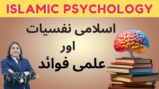 ISLAMIC PSYCHOLOGY l Islamic Psychology and Cognitive Benefits l Dr Rafiq Dar [upl. by Ynnoj]