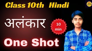 Alankar  Class 10 Hindi Vyakaran  Alankar Complete Concept Explained Syllabus wise Explanation [upl. by Namia]