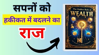 सपने पूरे करना चाहते हो   The Path to Limitless Wealth By BELIEVE IN BOOK 📚 [upl. by Herrle]