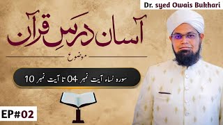 DarseQuran Majeed wa dars Fiqha  Surah Nisa  Episode02 Ayat 04 10 l DrSyed Owais Bukhari [upl. by Strephonn302]