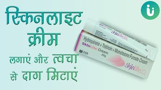 Skin lite Cream के फायदे नुकसान  Skin lite Cream lagane ka sahi tarika uses review price hindi [upl. by Sol]