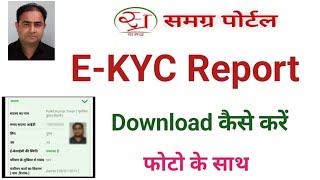 HOW TO DOWNLOAD EKYC REPORT WITH PHOTO [upl. by Dorothy441]