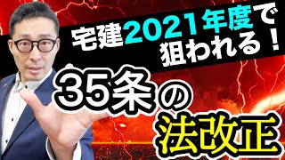 【令和５年宅建：法改正ここが狙われる】重要事項説明（35条書面）の法改正ハザードマップについて初心者向けにわかりやすく解説。覚え歌にもハザードマップを追加しました！宅建業法の重要部分です。 [upl. by Newbold25]