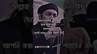 আবু তাওহা আদনান ahmadullah shorts ytshorts short shortsfeed foryou abutawhaa সহজসমাধান [upl. by Koran]