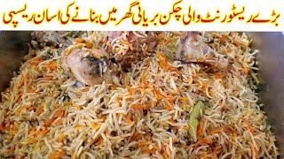 How to make restaurant style biryani  Now make hotel biryani at home  Biryani Banane ka tarika [upl. by Ayrad144]