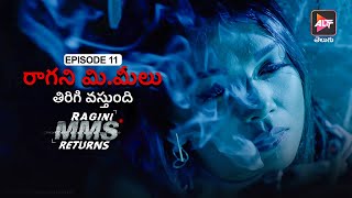 Ragini MMS Returns Season 1  Episode 11  Trapped In The Haunted  Dubbed in Telugu  Watch Now [upl. by Norean]