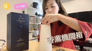 陶瓷・香薰機 Aromatherapy Associates 開箱｜The Atomiser ♡ [upl. by Harness309]