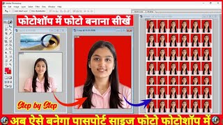 Adobe Photoshop 70 में पासपोर्ट साइज फोटो कैसे बनाएं  How To Make Passport Size Photo in Adobe P [upl. by Durstin]