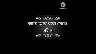 Onek bedona vora amar a jibon shot love sad somg [upl. by Deryl]