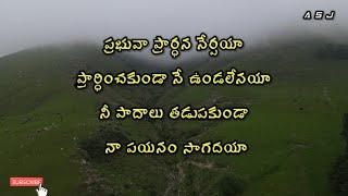 pradhana valane payanam song lyrics  Telugu christian songs [upl. by Rudie]