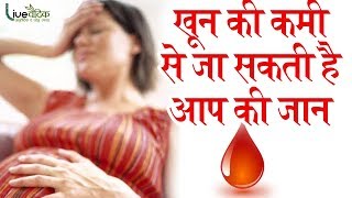 शरीर में खून की कमी है तो तेजी से खून बढ़ाने के उपाय  Increase Your Blood Count  Live Vedic Hindi [upl. by Bishop330]