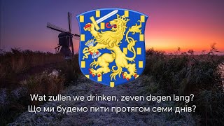 Нідерландська пісня – quotZeven Dagen Langquot Український переклад [upl. by Anaitsirk]