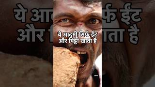 Man addicted to eating brick and dirt  PassiveGyaan shorts trending facts [upl. by Klinger]