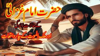 How Hazrat Imam Ghazali Ra Spend their life حضرت امام غزالی رح [upl. by Ailegra410]