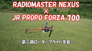 ROTORFLIGHT NEXUS いよいよ大型機に搭載 FORZA700編 [upl. by Enelyar]