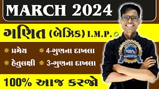 March 2024 Board Exam  Basic Maths IMP Questions  Std 10 Gujarati  English  Hindi Medium [upl. by Quill]